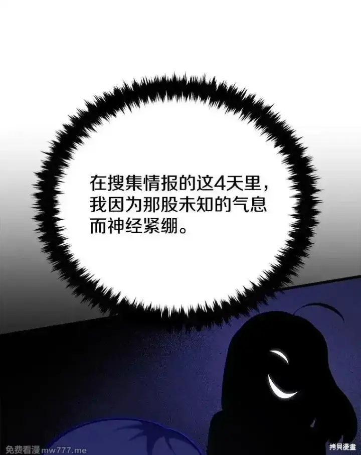 漫画《剑术名门的小儿子》第103话第50张图