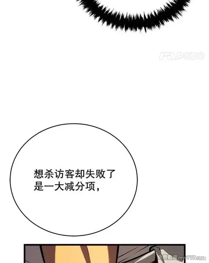 漫画《剑术名门的小儿子》第103话第52张图