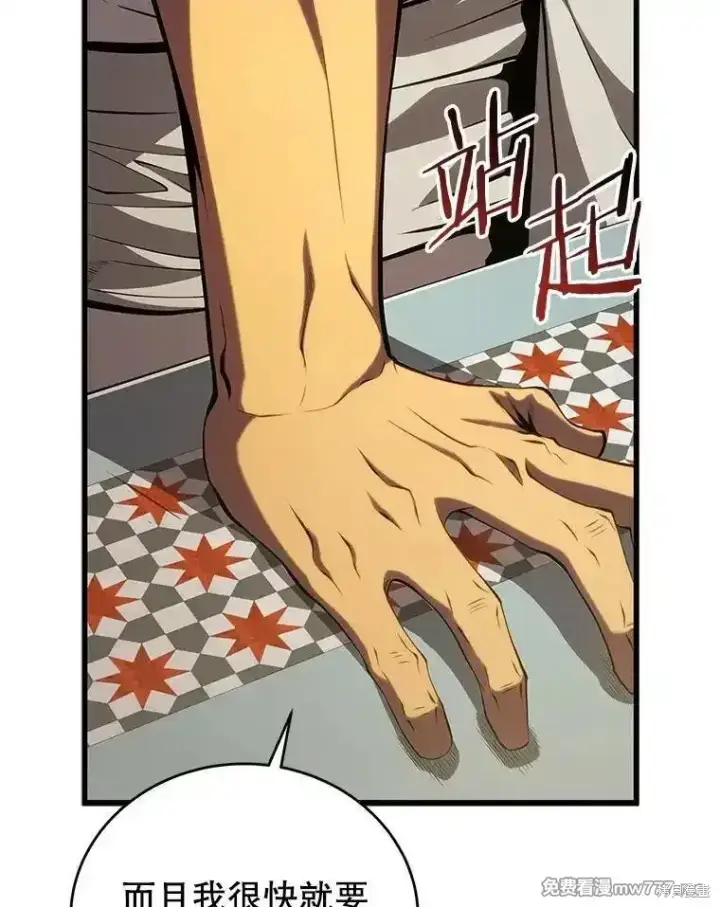 漫画《剑术名门的小儿子》第103话第53张图