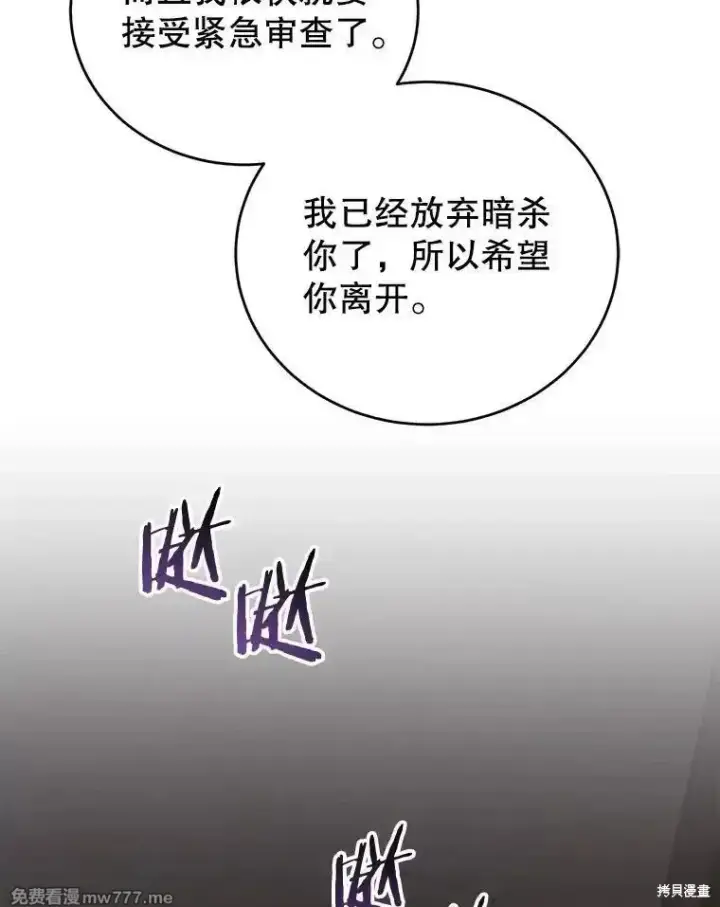 漫画《剑术名门的小儿子》第103话第54张图
