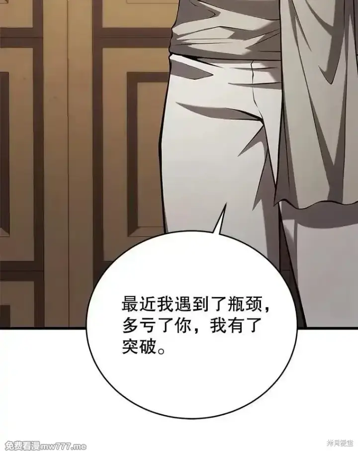 漫画《剑术名门的小儿子》第103话第57张图
