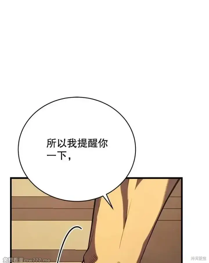 漫画《剑术名门的小儿子》第103话第58张图
