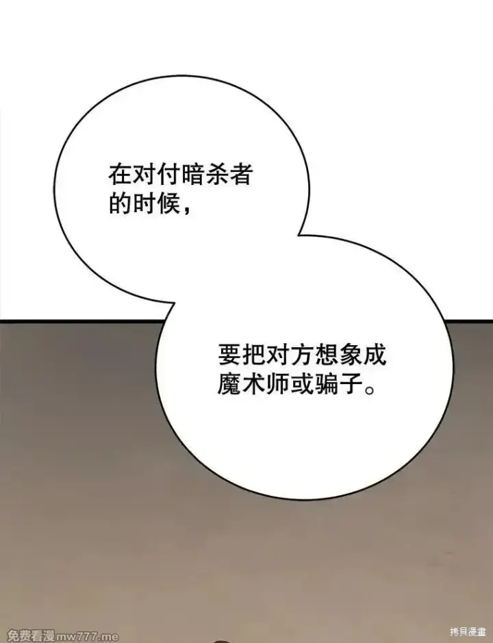 漫画《剑术名门的小儿子》第103话第60张图