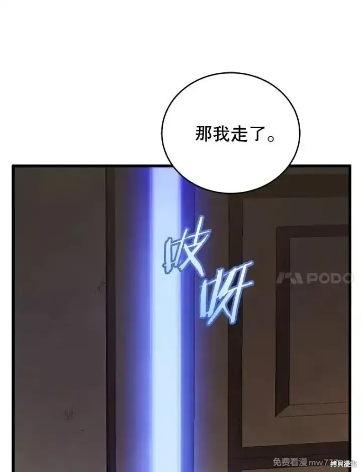 漫画《剑术名门的小儿子》第103话第65张图