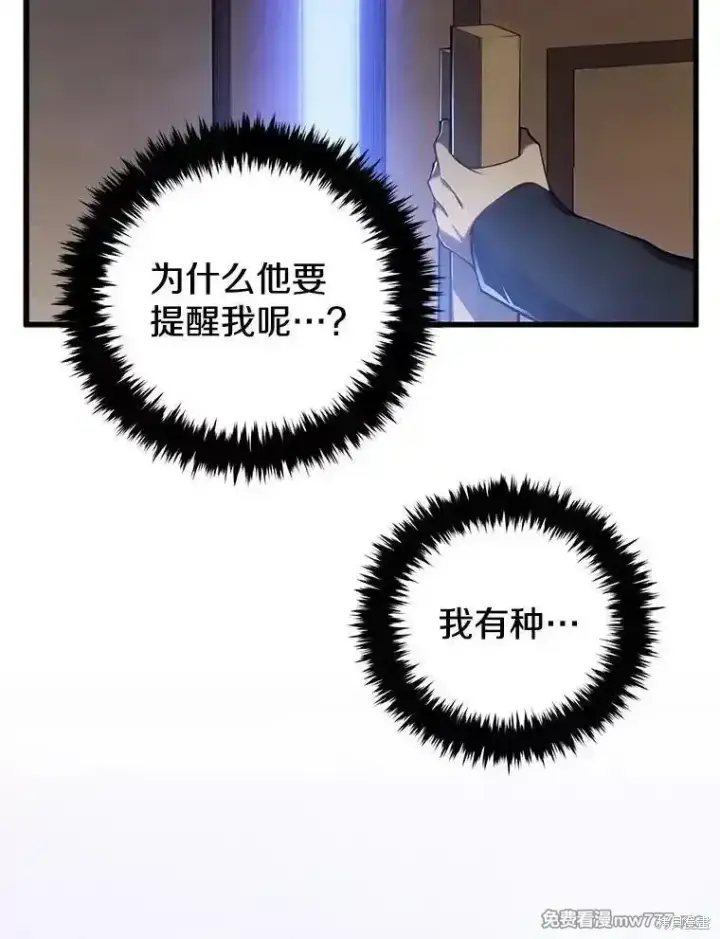漫画《剑术名门的小儿子》第103话第66张图