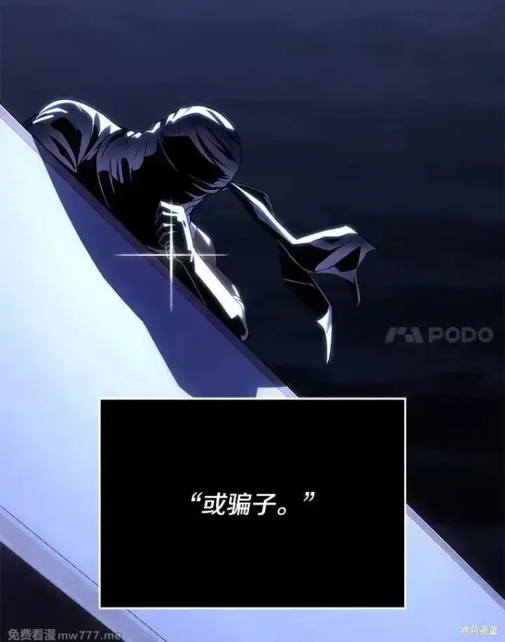 漫画《剑术名门的小儿子》第103话第75张图