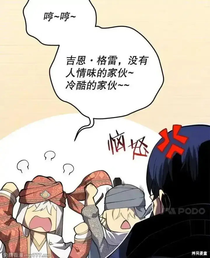 漫画《剑术名门的小儿子》第104话第108张图