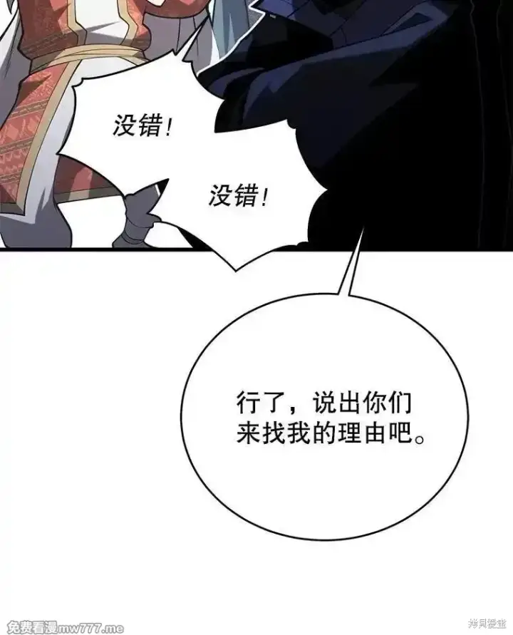 漫画《剑术名门的小儿子》第104话第109张图