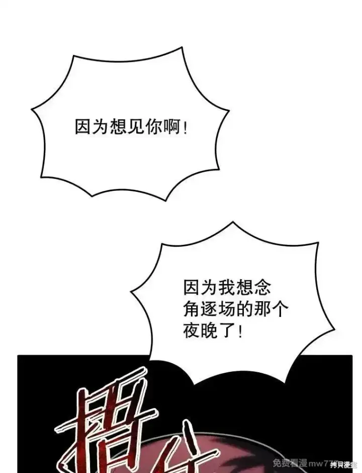 漫画《剑术名门的小儿子》第104话第110张图