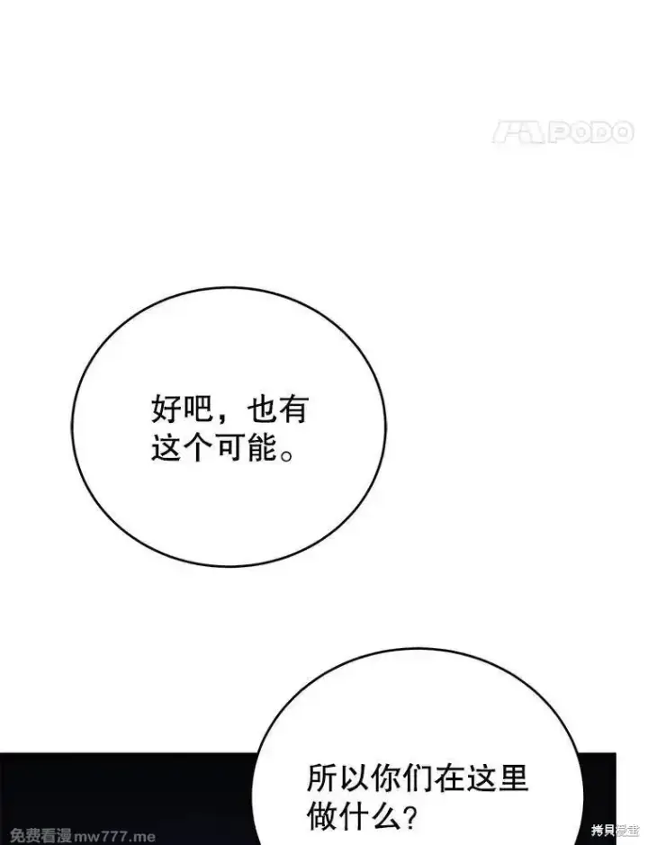 漫画《剑术名门的小儿子》第104话第112张图