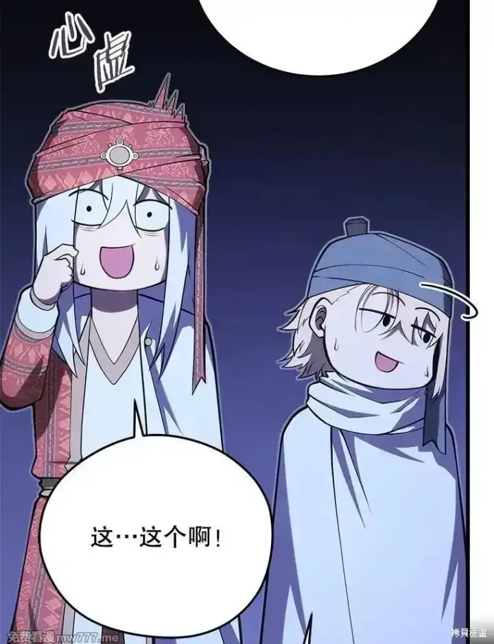 漫画《剑术名门的小儿子》第104话第113张图