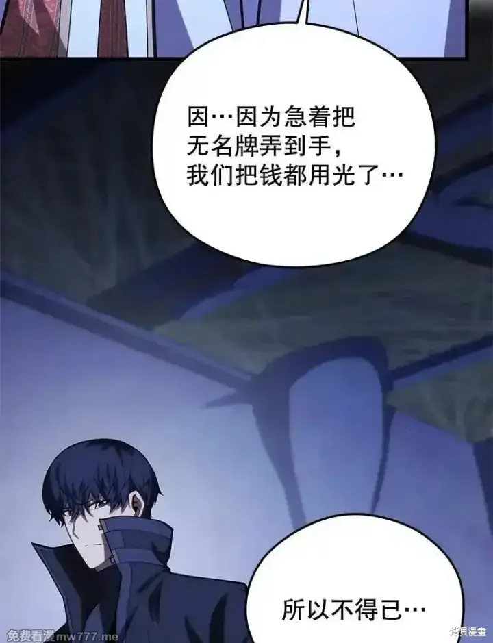 漫画《剑术名门的小儿子》第104话第114张图