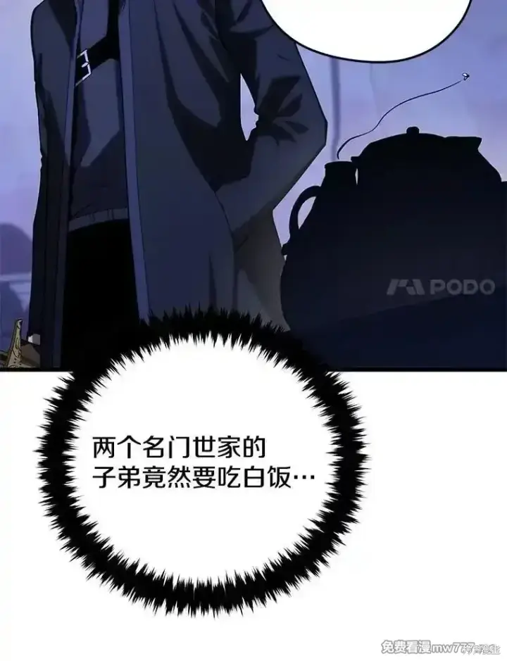 漫画《剑术名门的小儿子》第104话第115张图