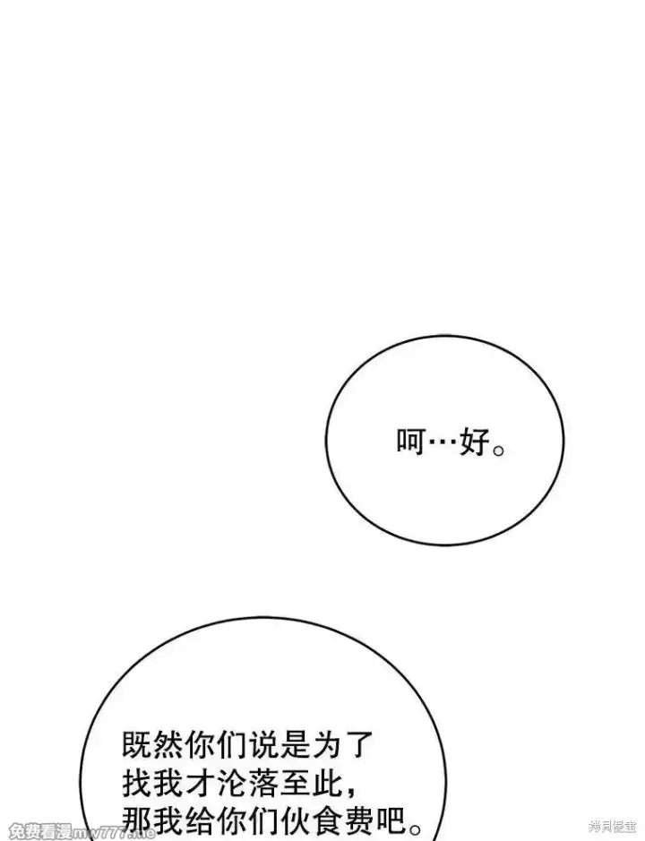 漫画《剑术名门的小儿子》第104话第116张图