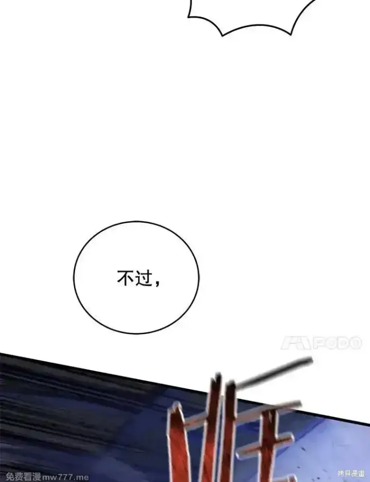 漫画《剑术名门的小儿子》第104话第118张图