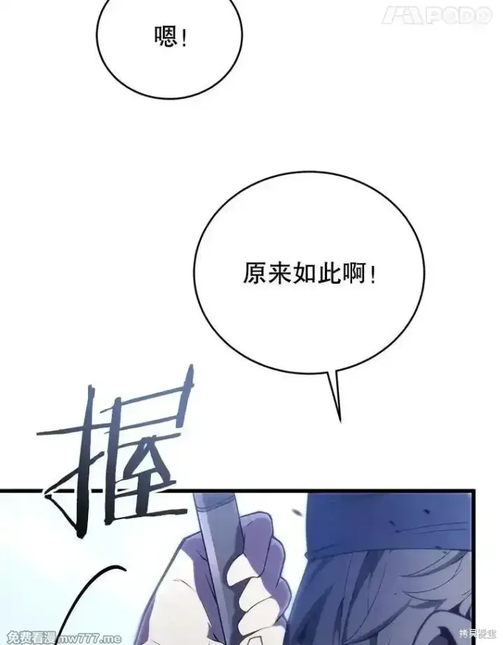 漫画《剑术名门的小儿子》第104话第122张图