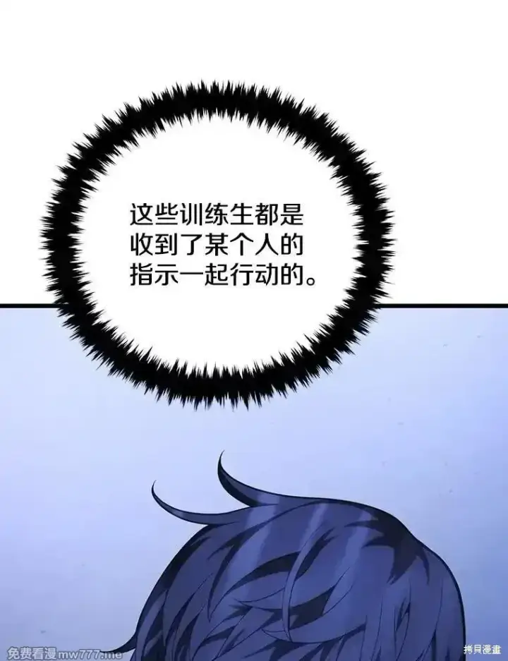漫画《剑术名门的小儿子》第104话第13张图
