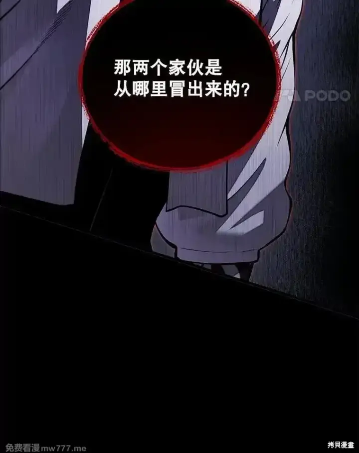 漫画《剑术名门的小儿子》第104话第139张图