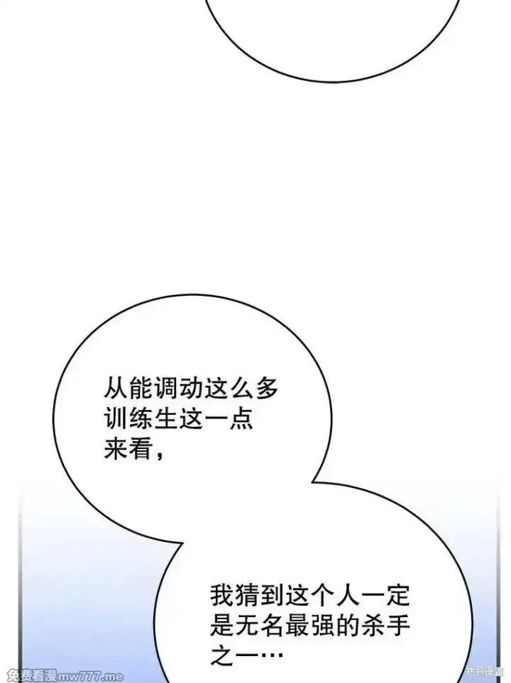 漫画《剑术名门的小儿子》第104话第24张图
