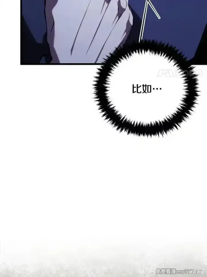 漫画《剑术名门的小儿子》第104话第28张图