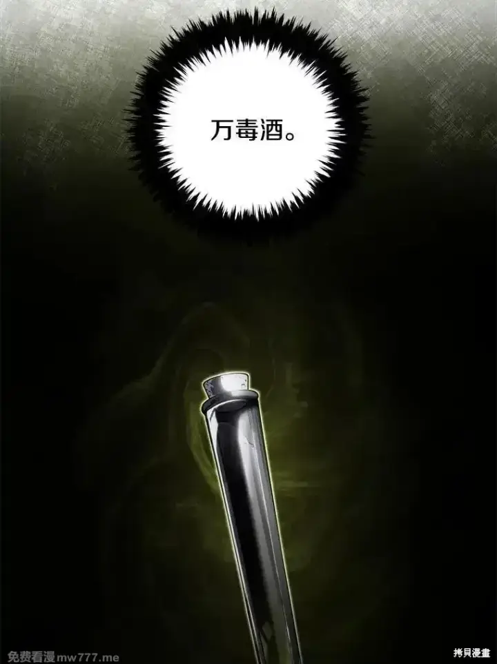 漫画《剑术名门的小儿子》第104话第29张图