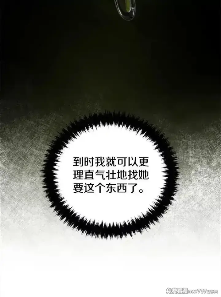 漫画《剑术名门的小儿子》第104话第30张图