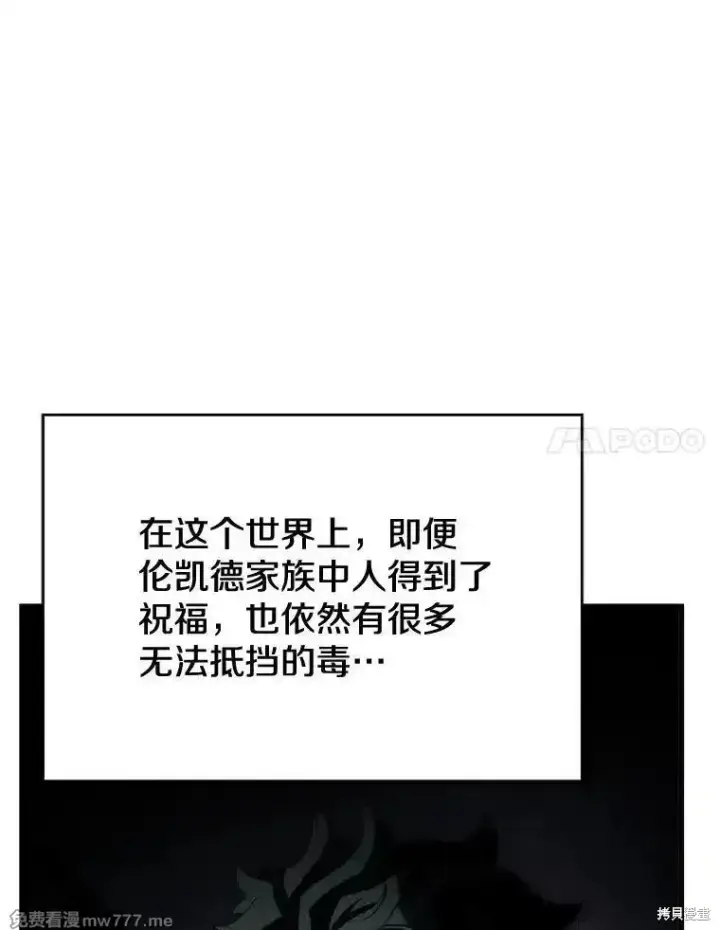 漫画《剑术名门的小儿子》第104话第31张图
