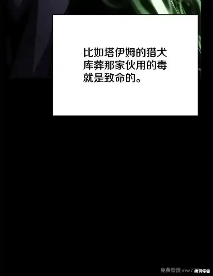 漫画《剑术名门的小儿子》第104话第33张图