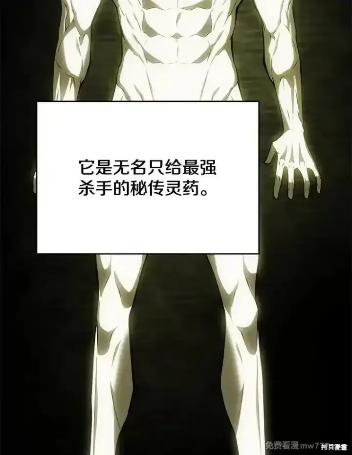 漫画《剑术名门的小儿子》第104话第35张图