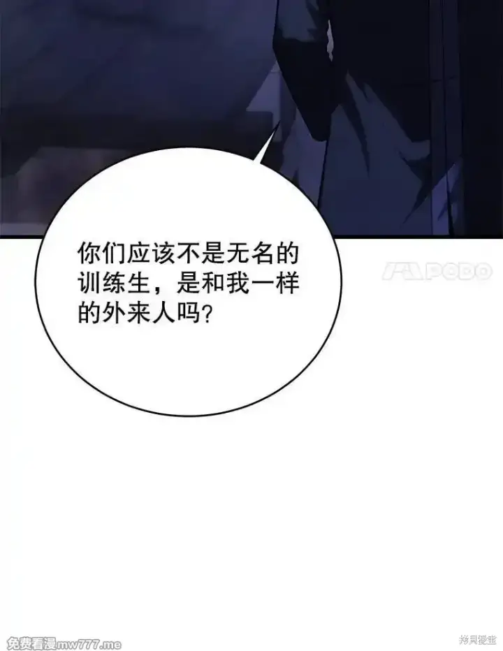漫画《剑术名门的小儿子》第104话第98张图