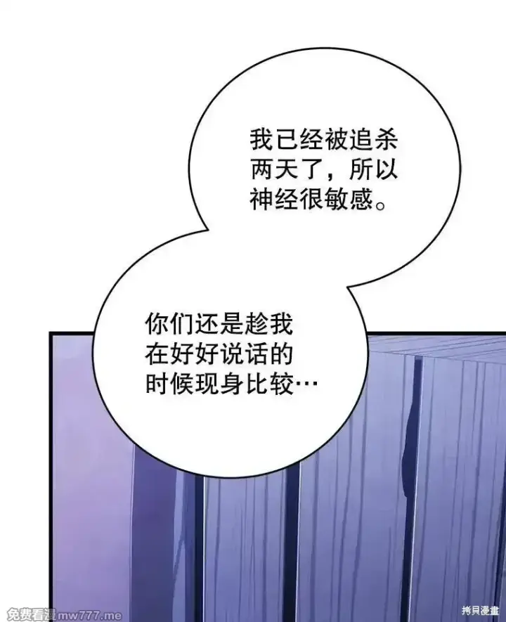 漫画《剑术名门的小儿子》第104话第99张图