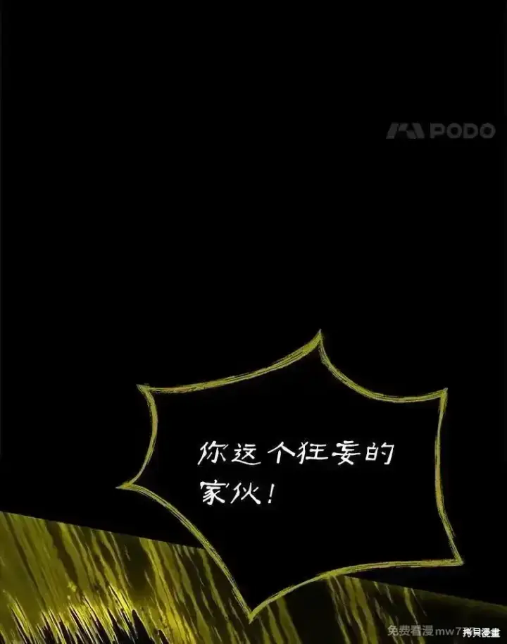 漫画《剑术名门的小儿子》第105话第100张图