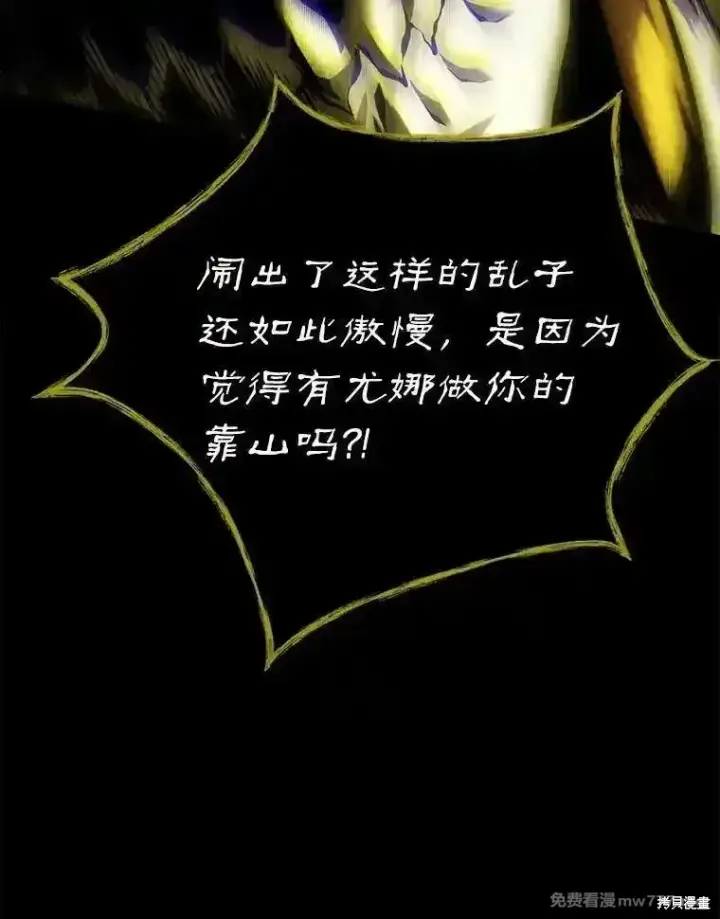漫画《剑术名门的小儿子》第105话第102张图