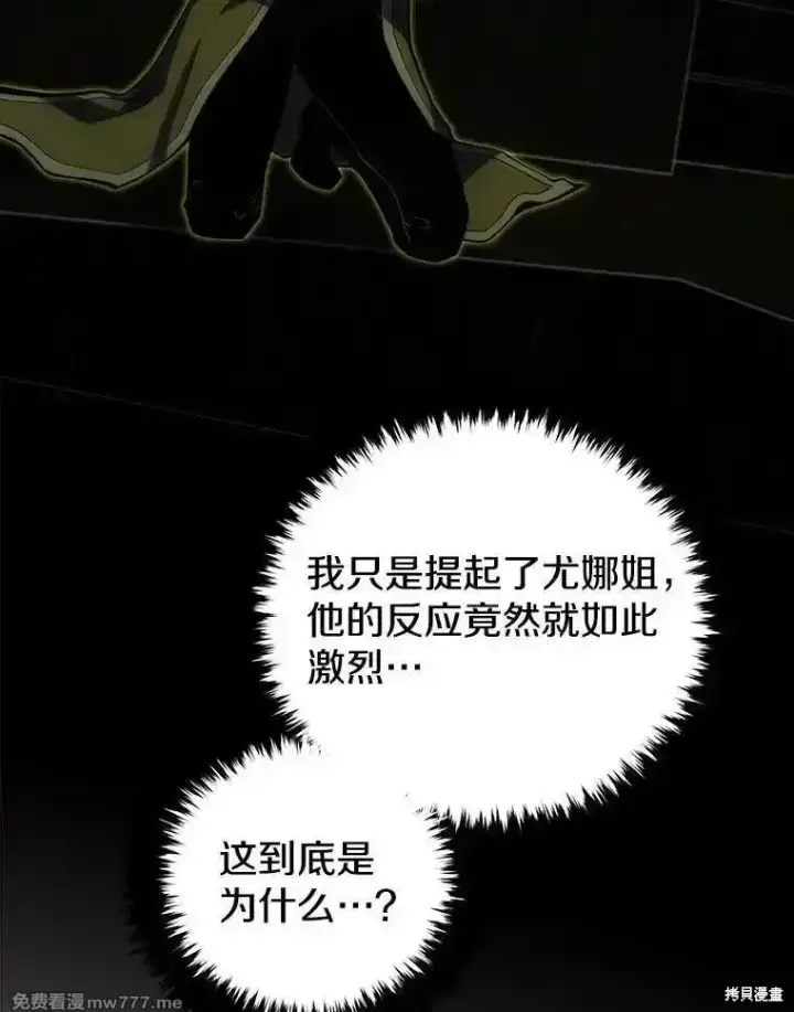 漫画《剑术名门的小儿子》第105话第104张图