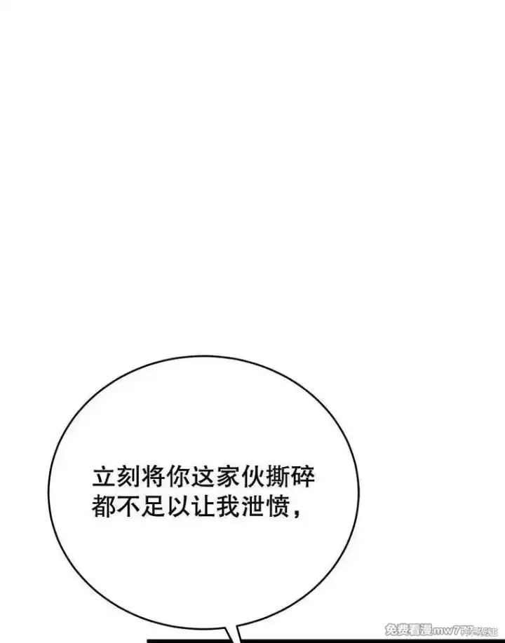 漫画《剑术名门的小儿子》第105话第107张图