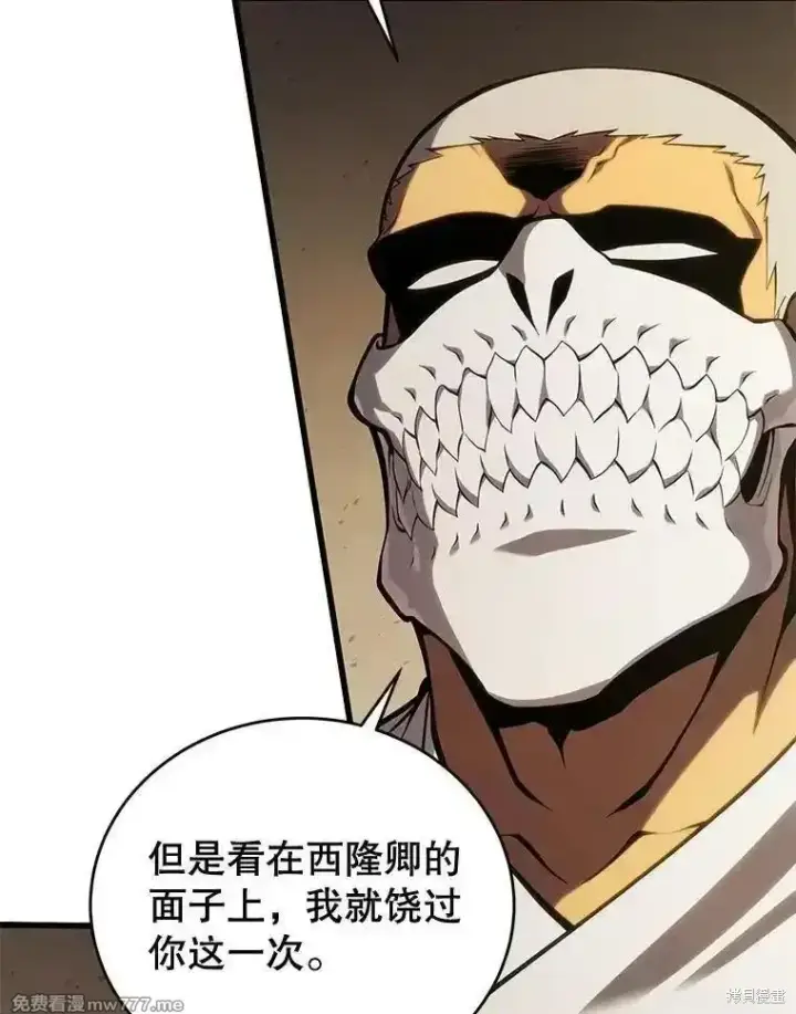 漫画《剑术名门的小儿子》第105话第108张图