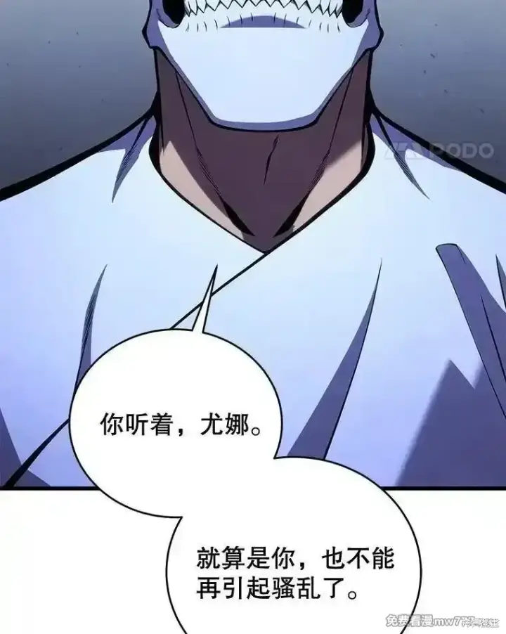 漫画《剑术名门的小儿子》第105话第11张图