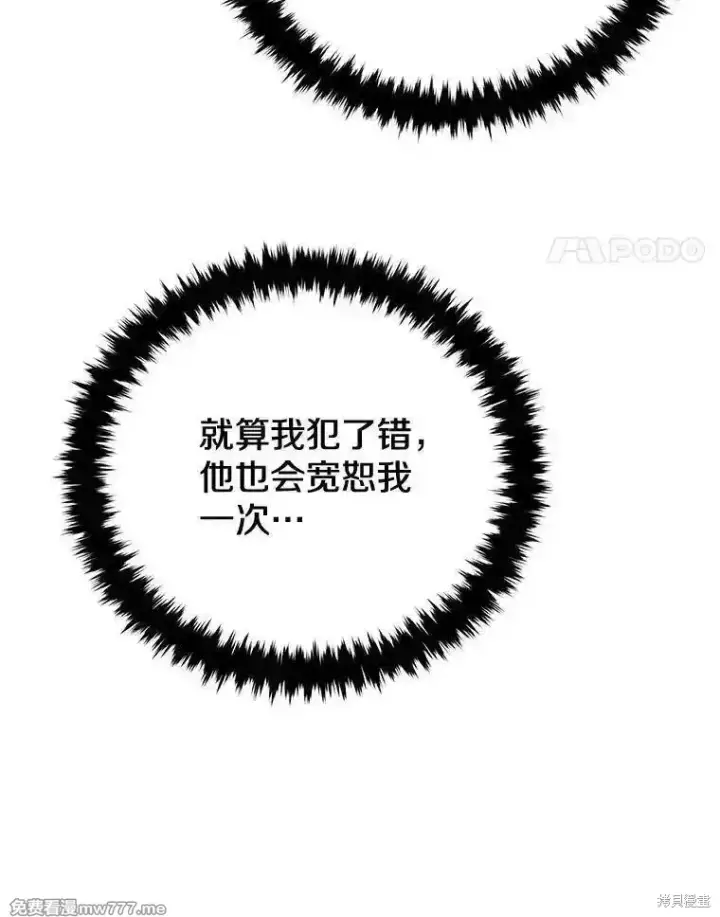 漫画《剑术名门的小儿子》第105话第110张图