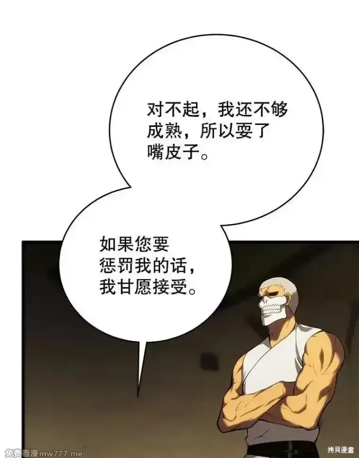 漫画《剑术名门的小儿子》第105话第111张图
