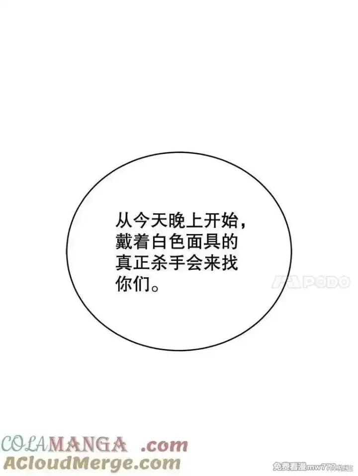 漫画《剑术名门的小儿子》第105话第113张图
