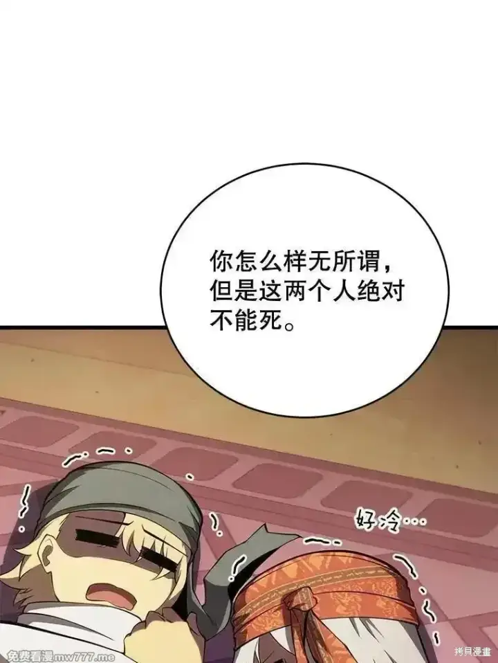 漫画《剑术名门的小儿子》第105话第114张图