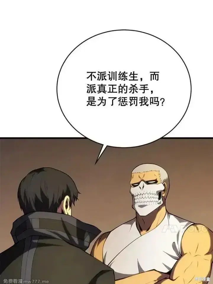 漫画《剑术名门的小儿子》第105话第116张图