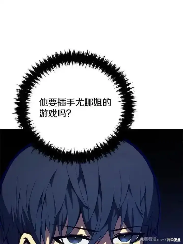 漫画《剑术名门的小儿子》第105话第118张图