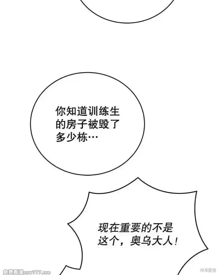 漫画《剑术名门的小儿子》第105话第12张图