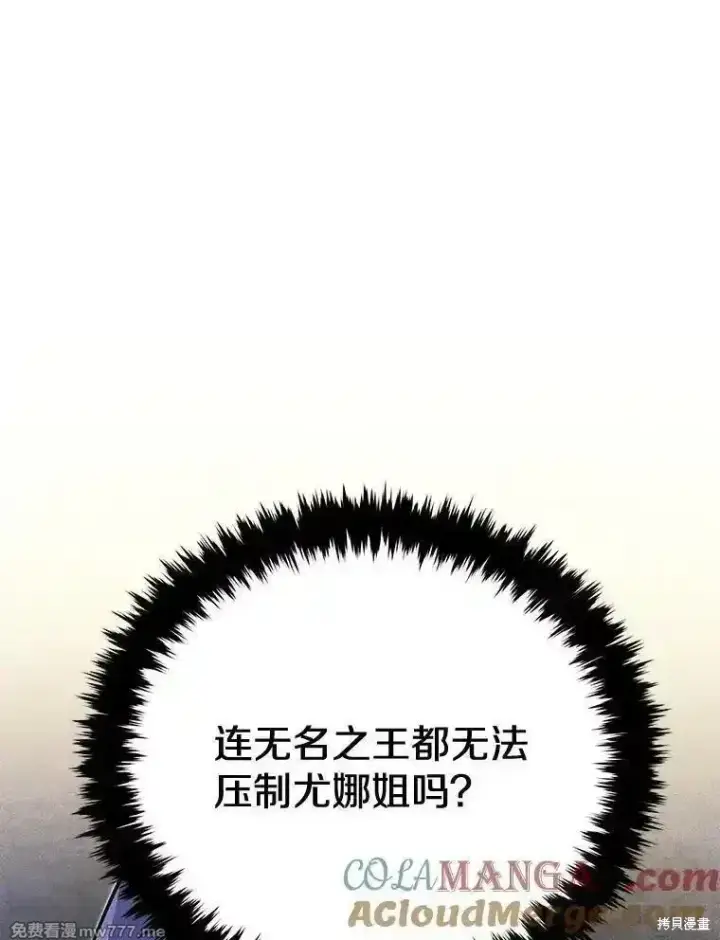 漫画《剑术名门的小儿子》第105话第121张图