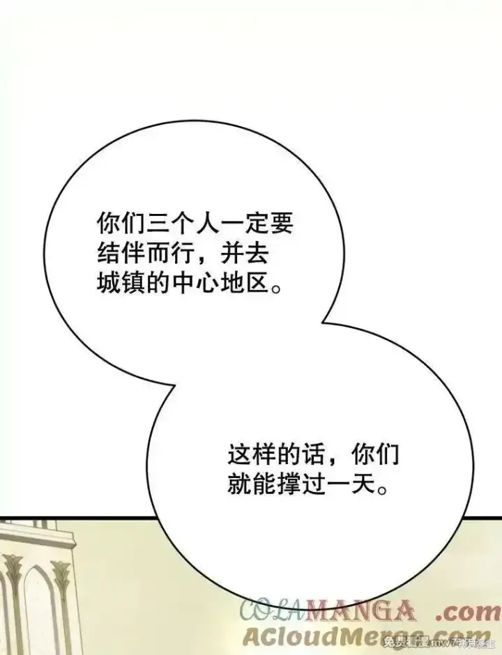 漫画《剑术名门的小儿子》第105话第125张图