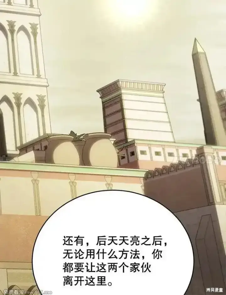 漫画《剑术名门的小儿子》第105话第126张图