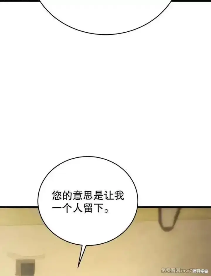 漫画《剑术名门的小儿子》第105话第127张图