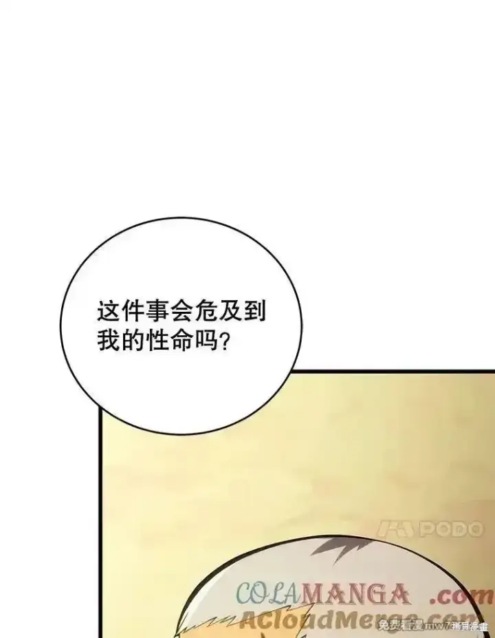 漫画《剑术名门的小儿子》第105话第129张图