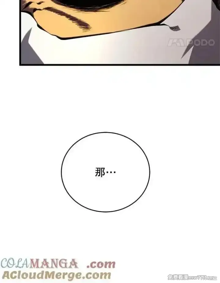 漫画《剑术名门的小儿子》第105话第133张图
